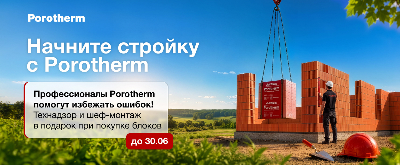 Жаркое лето с керамическими блоками Поротерм