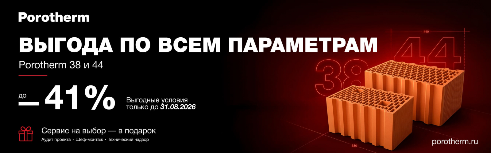 Жаркое лето с керамическими блоками Поротерм